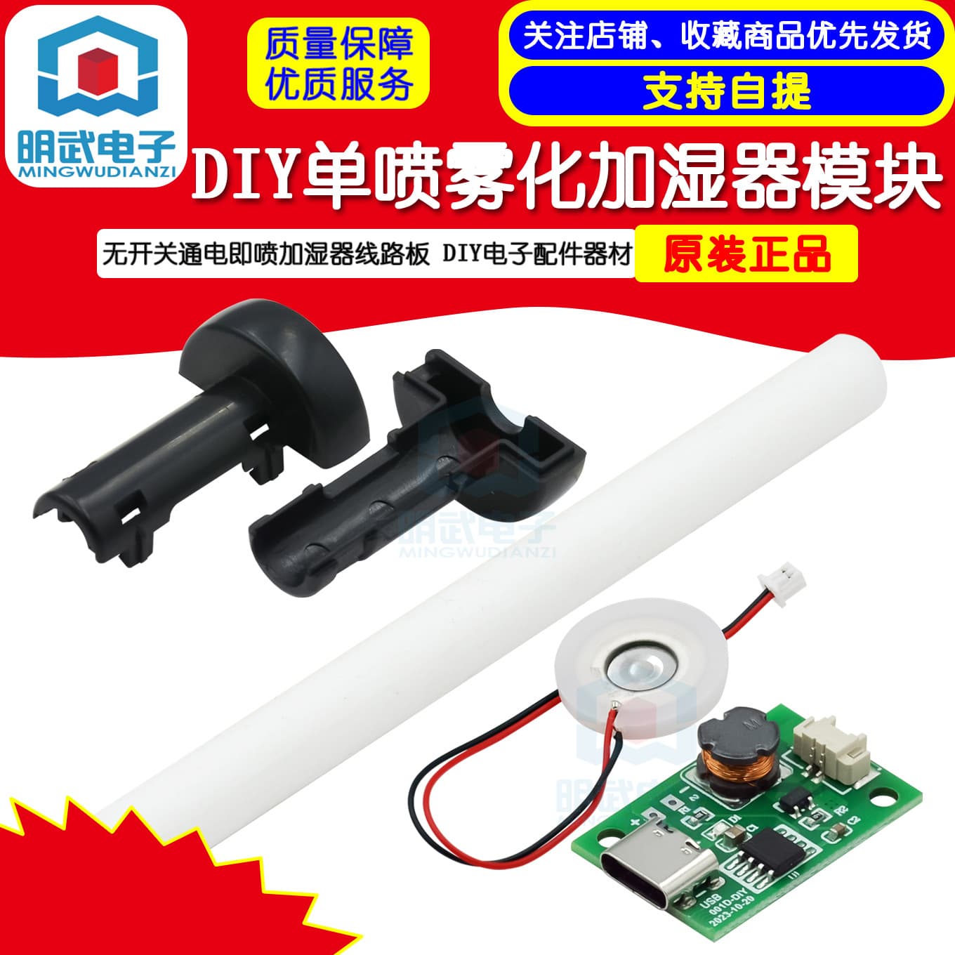 Single Atomization Humidifier Module No Switch Power-On Spray Humidifier Circuit Board DIY Electronic Accessories