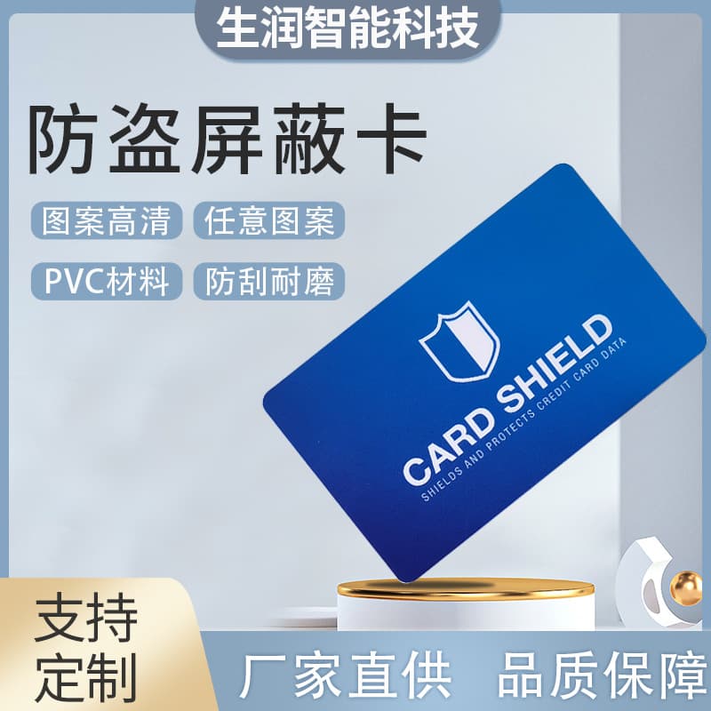 Membership card, access control card, IC card, NFC chip, RFID card, Fudan card, shielded card, recharge card, laser card, customized card