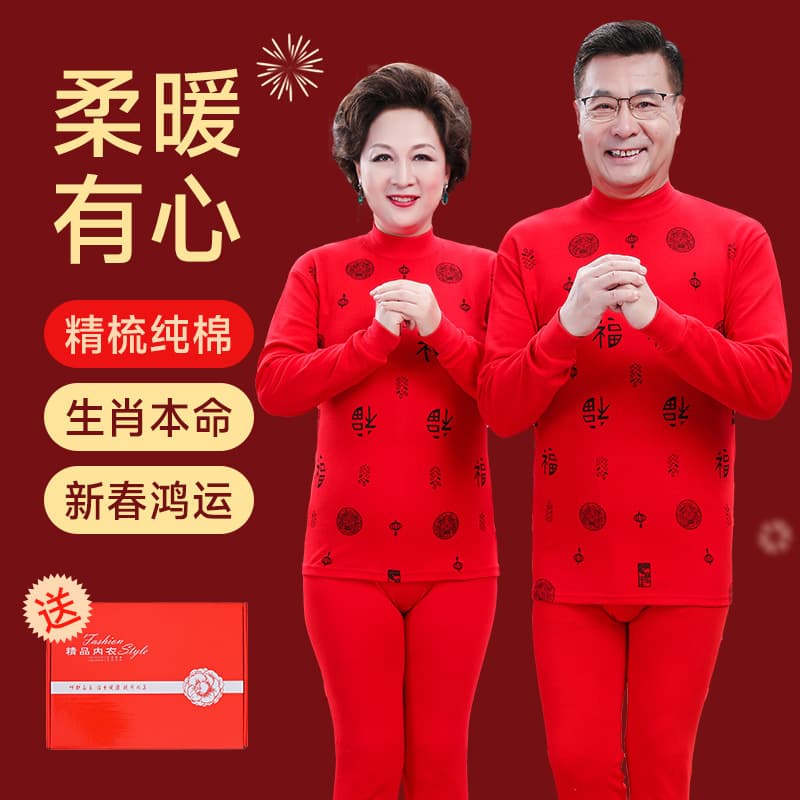 Men's thermal underwear set for the Year of the Snake, pure cotton, bright red, suitable for fathers and mothers.