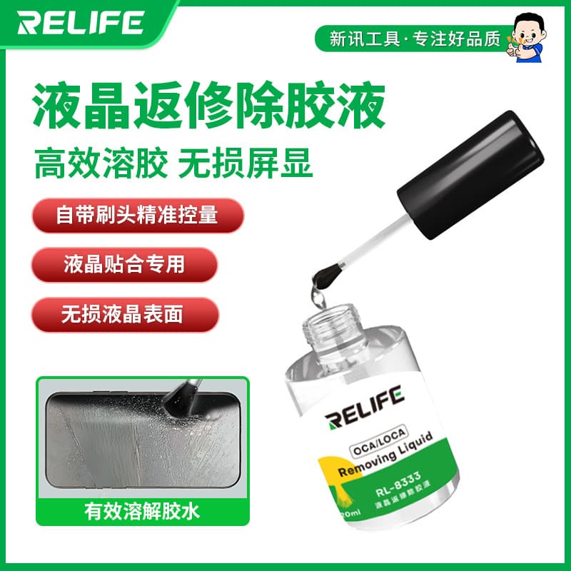 Xinxun RL-8333 touch screen OCA glue removal liquid screen bonding glue removal liquid mobile phone screen glue decomposition liquid