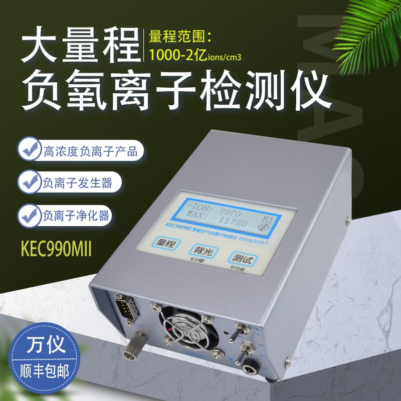 Portable Air Negative Oxygen Ion Detector KEC900II for Coatings, Panels, and Generator Testing