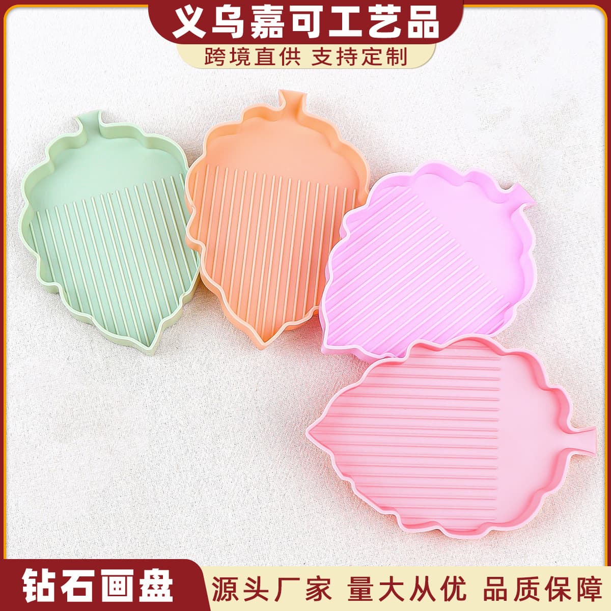 New Export Diamond Painting Tray Leaf Tray Wholesale Pink Diamond Sorting Tray Sticker Cross Stitch Tool Tray