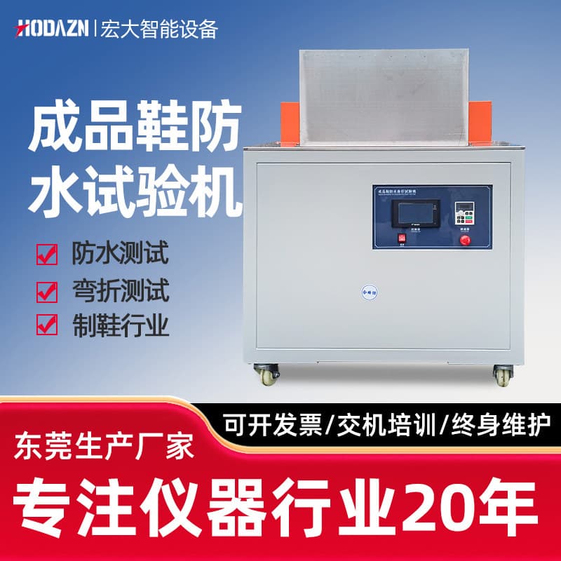 Shoe Waterproof Flex Tester / Finished Shoe Waterproof and Bend Resistance Test Machine / Children's Shoe Water Immersion and Leakage Flex Test