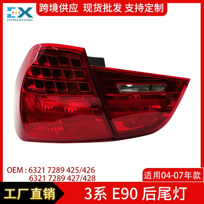 Factory Wholesale Tail Light for BMW 3 Series E90 Reverse Brake Anti-Collision Lamp Cover 63217289425