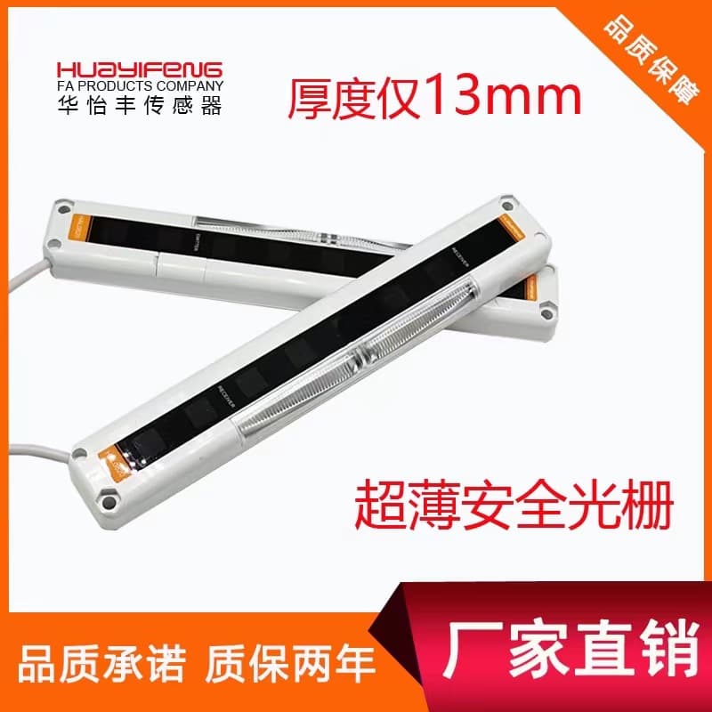 Huayifeng Ultra-thin Safety Light Curtain Area Sensor, Replacement for Panasonic NA2-N6, NA2-N8, NA2-N12