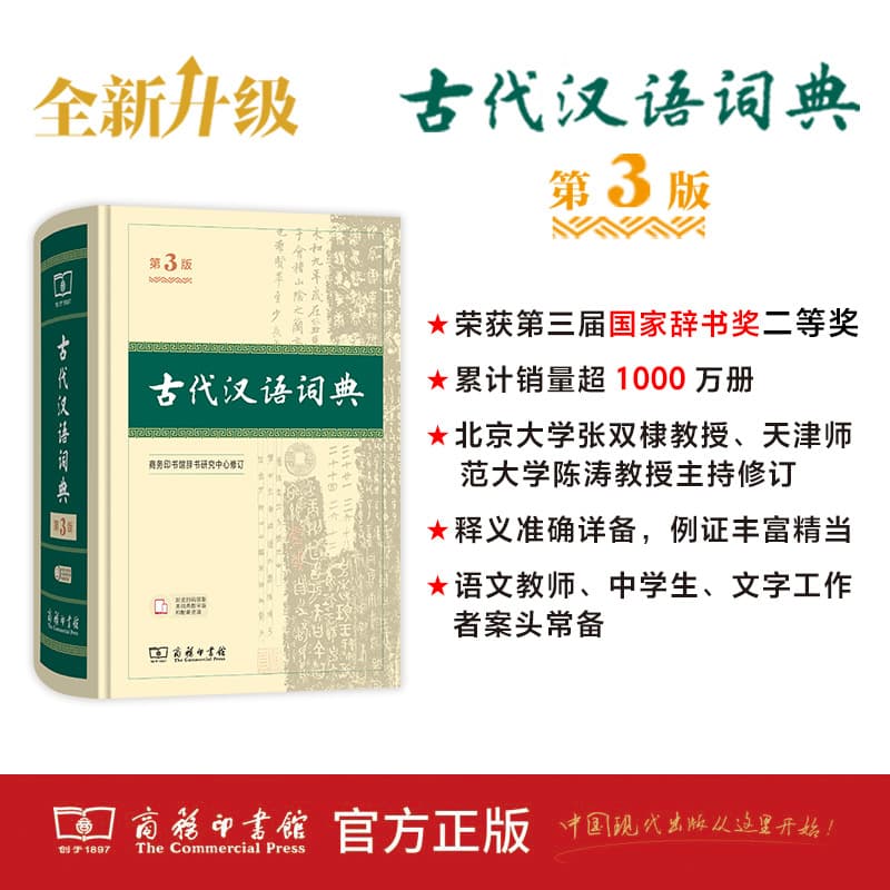 2025 New Edition - Ancient Chinese Dictionary 3rd Edition Deluxe, The Commercial Press Student Classical Chinese Dictionary