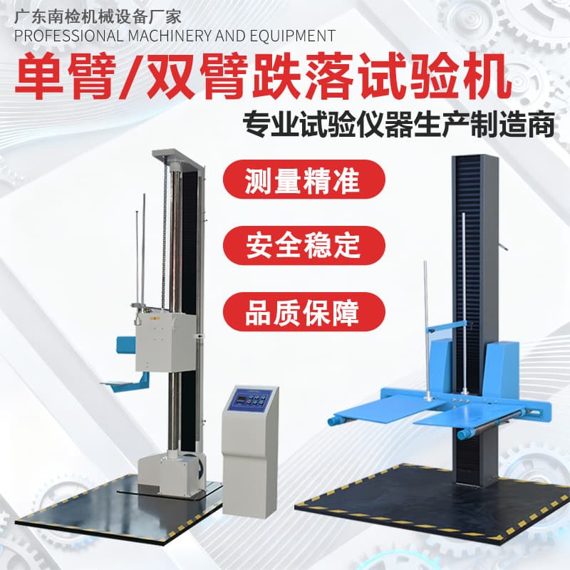 Single-Arm Drop Testing Machine Double-Arm Drop Tester Packaging Box Free Fall Test Bench Carton Edge and Face Tester