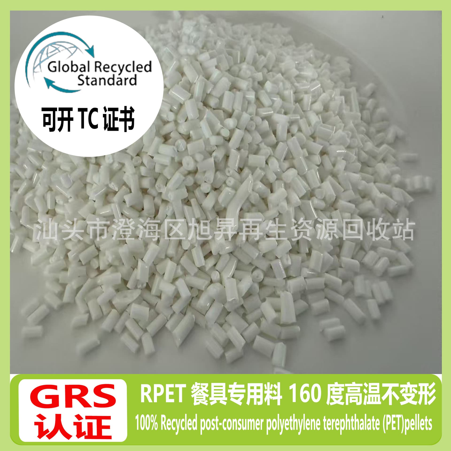 RPET high-temperature resistant plastic plates, bowls, cups, and tableware recycled material, injection molding grade, GRS certified, TC certificate available.