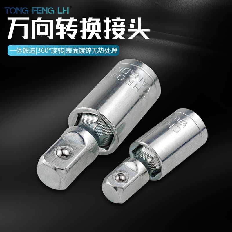 Universal conversion joint 360 degree rotation 1/4 3/8 1/2 three specifications universal joint sleeve joint