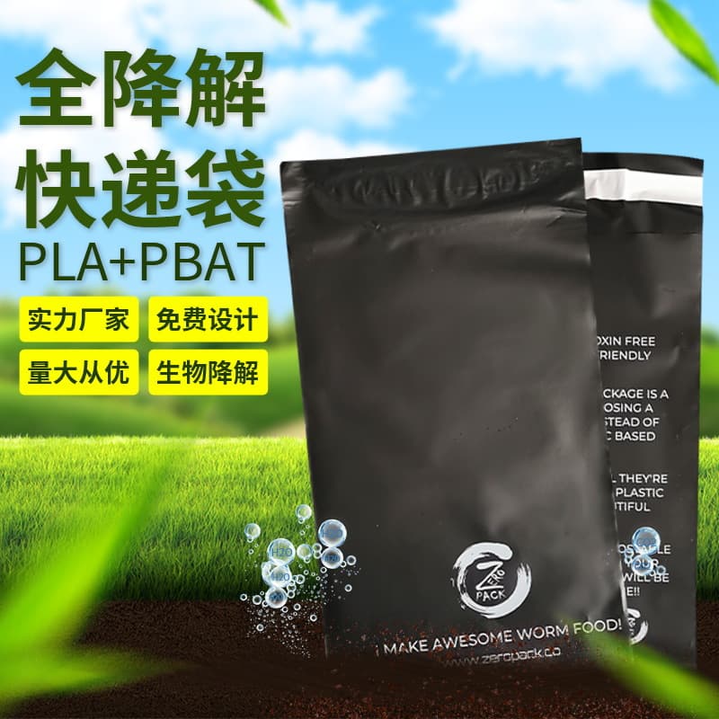 Guangzhou manufacturer supplies black eco-friendly express bags, PLA degradable courier bags, tamper-evident bags with personalized printing