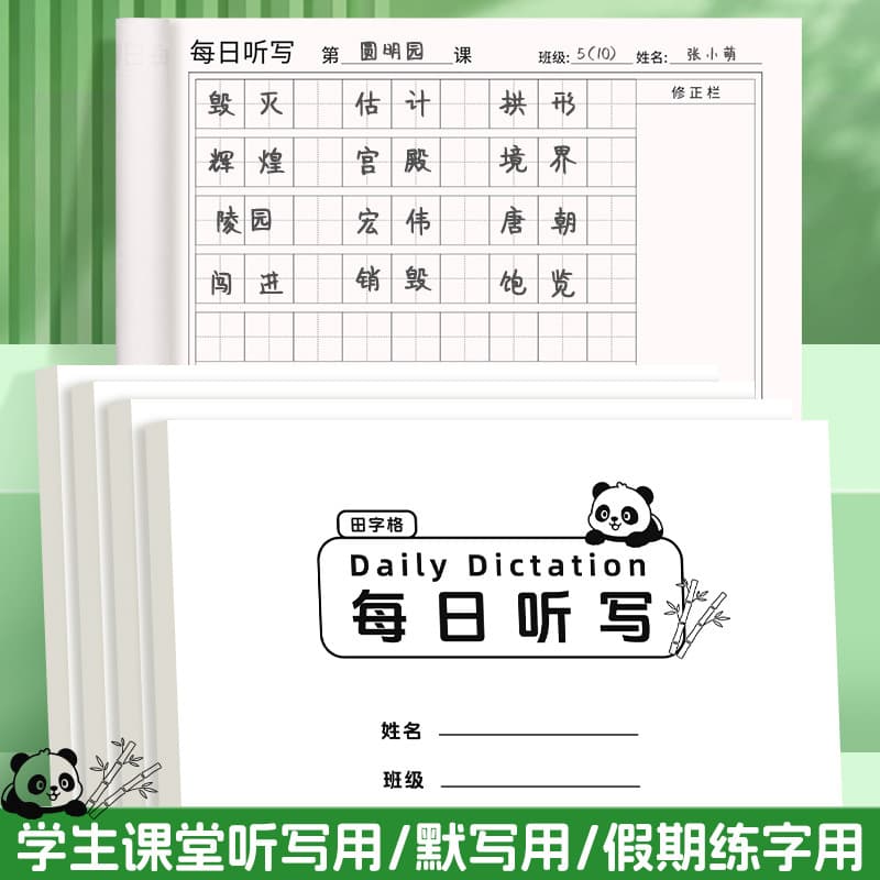 Daily dictation book for primary school students, horizontal version of new words, pinyin, Tianzi grid book, English word phrases and sentences dictation