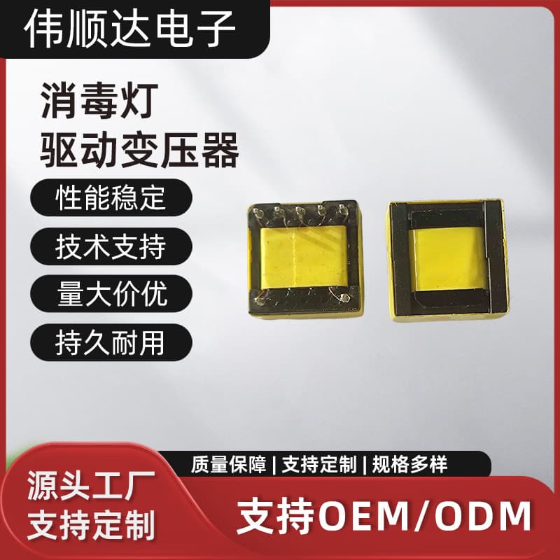 Disinfection lamp drive transformer EPC13, stable power supply for disinfection equipment, variable frequency high voltage.