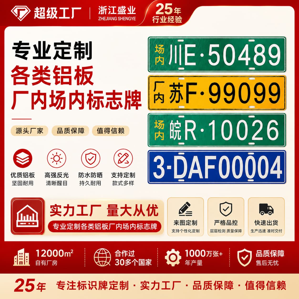Custom Factory License Plate for Forklift, Metal Reflective Concave-Convex Mining Area Aluminum Plate, Fishing Vessel Engineering Machinery Indoor License Plate