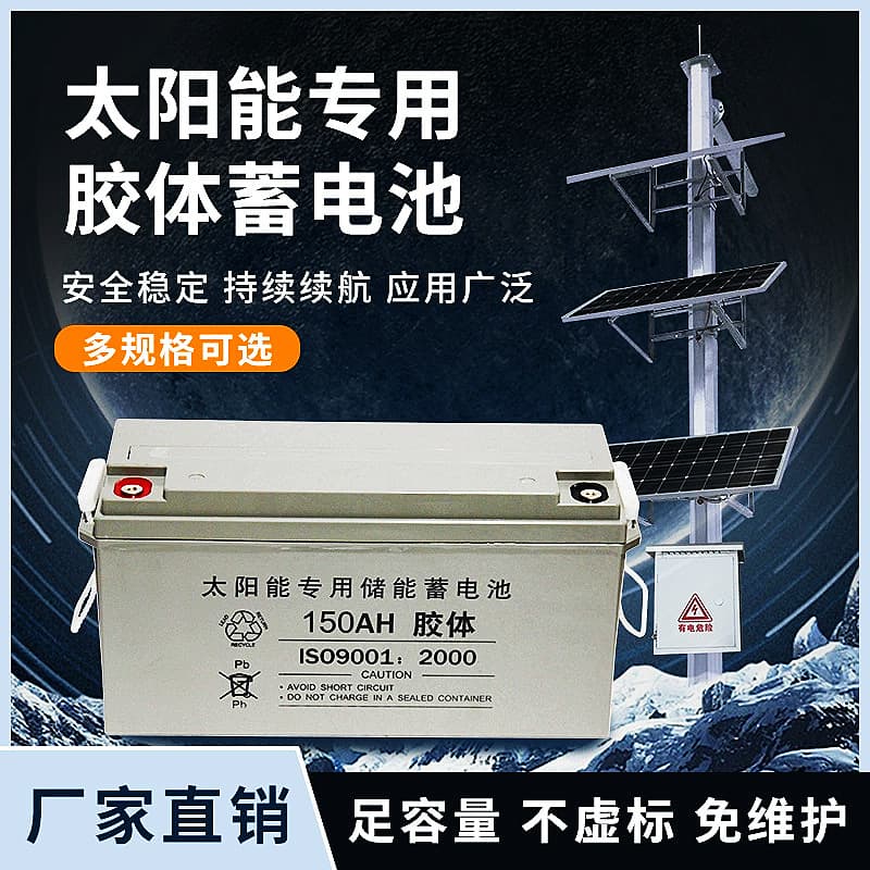 12V solar street light battery, 200Ah RV maintenance-free 250Ah photovoltaic colloidal lead-wire energy storage battery