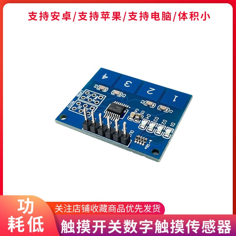 TTP224 4-channel capacitive momentary single-button touch switch digital touch sensor module (4-bit)
