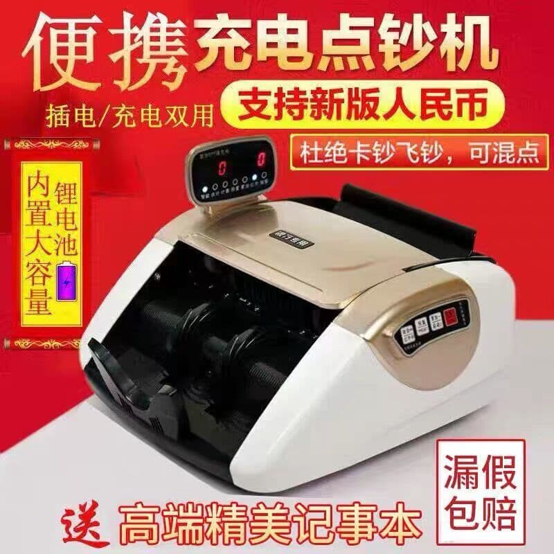 Rechargeable banknote counter, banknote counting machine, small portable mini banknote counter for bank use, vehicle-mounted, for new RMB banknotes.