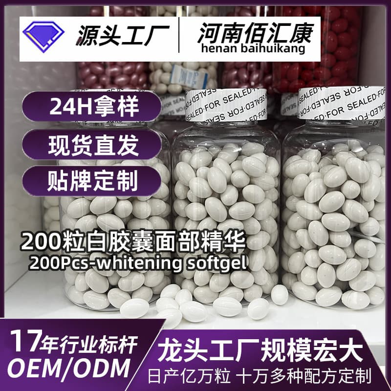 Spot cross-border hot product white pill essence vitamin E collagen oil capsule type essence capsule 200 white capsules