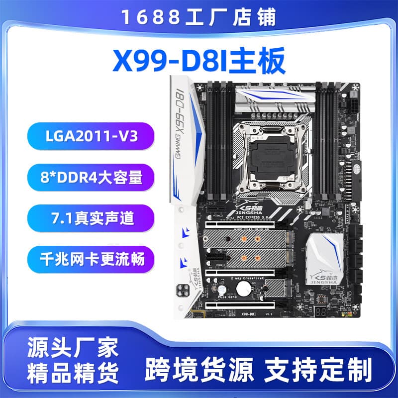 Jinshark X99-d8i Computer Motherboard Gaming Office Desktop DDR4 Memory Support LGA2011-3 V3 V4