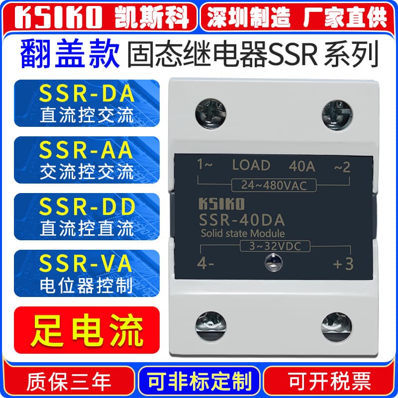 SSR-40DA Flip-Type Single-Phase Solid-State Relay, DC Control AC Solid-State Relay SSR-10