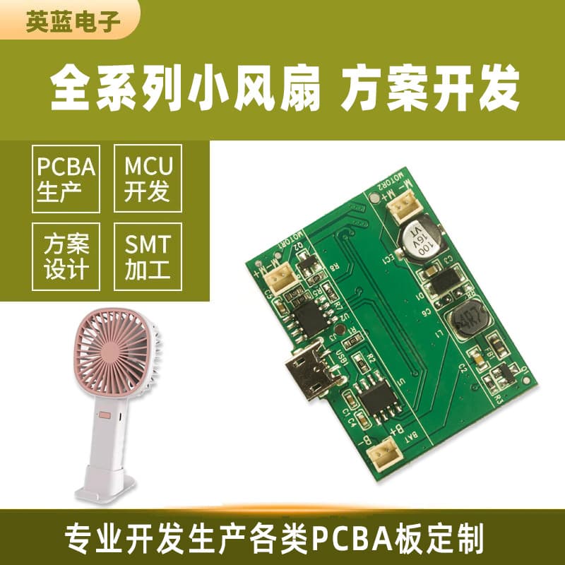 Handheld Fan Circuit Board, Charging Circuit Board, PCBA Control Board Solution Development, Microcontroller Main Board DC