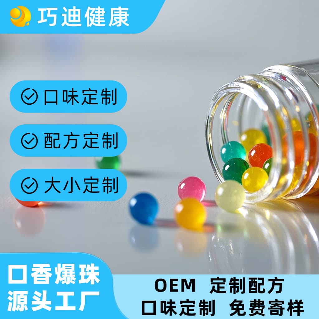 Customized e-commerce popular chewing gum popping beads nutritious popping beads fresh breath kissing candy supports OEM OEM smoke beads pills