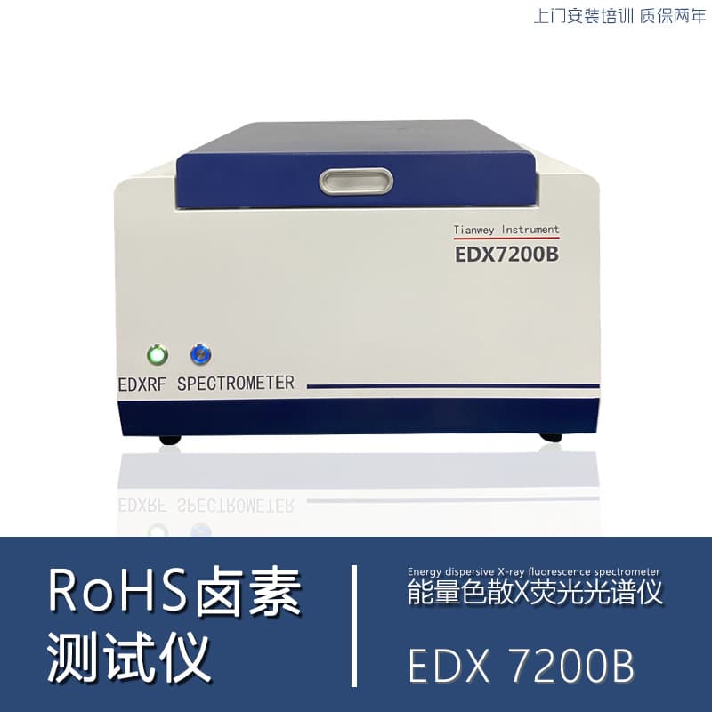 Electronic and Electrical Hardware Products ROHS Environmental Heavy Metal Hazardous Substance Analysis XRF Spectrometer EDX7200B