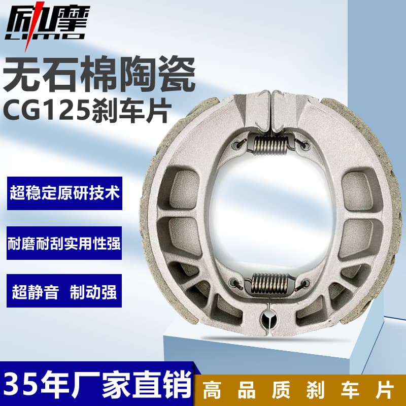 Electric vehicle brake pads CG125 ceramic 110 brake shoes carbon fiber motorcycle brake pads pedal brake pads