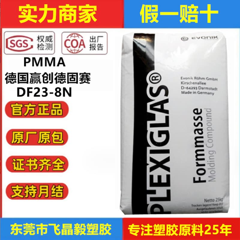 PMMA Evonik Degussa DF23-8N DF22-8N Weather-resistant DF 21-8N Scratch-resistant Light-diffusing Acrylic