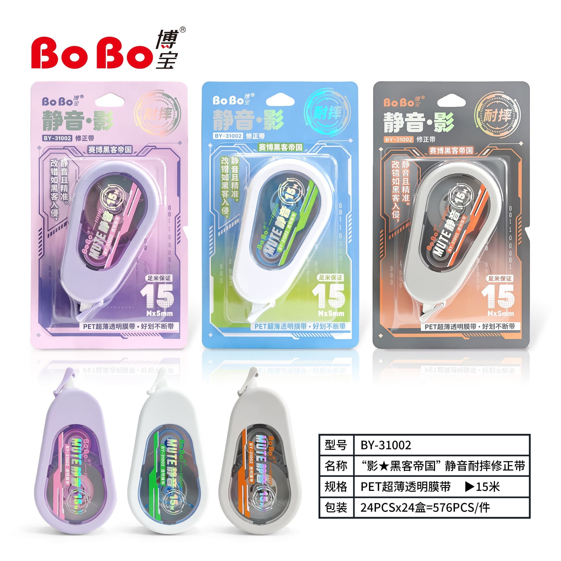 Bobo 31002 Matrix correction tape high-value large-capacity correction tape student correction tape 15m correction tape