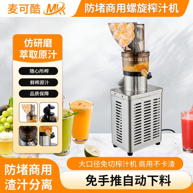 Micocool Commercial Juicer for Fruits, Pomegranates, and Ginger, with Non-Clogging Residue Separation, Industrial-Grade Screw Extractor