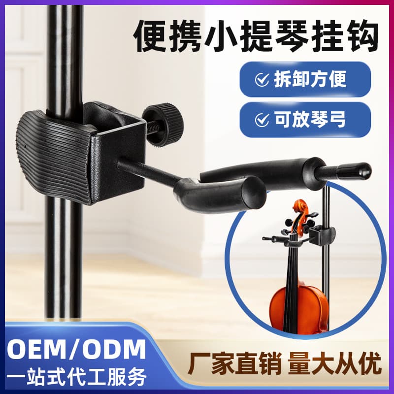 Violin hook, portable hanger clip, music score stand, violin-specific placement rack for hanging the bow, removable