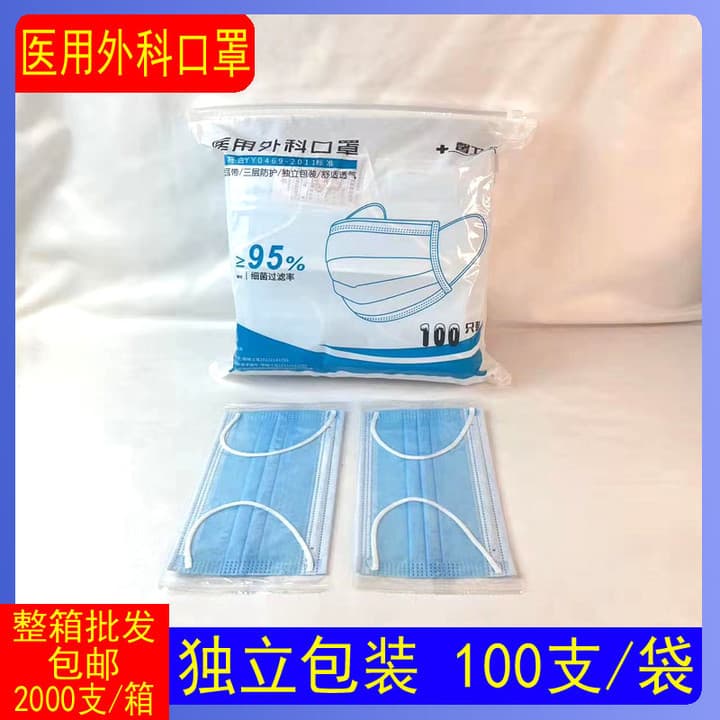 Masks wholesale by the box with free shipping, medical surgical three-layer protection including melt-blown, 100 pieces bagged and individually wrapped.