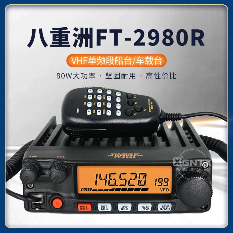 YAESU FT-2980R Marine VHF Mobile Transceiver 80W High Power Marine Radio
