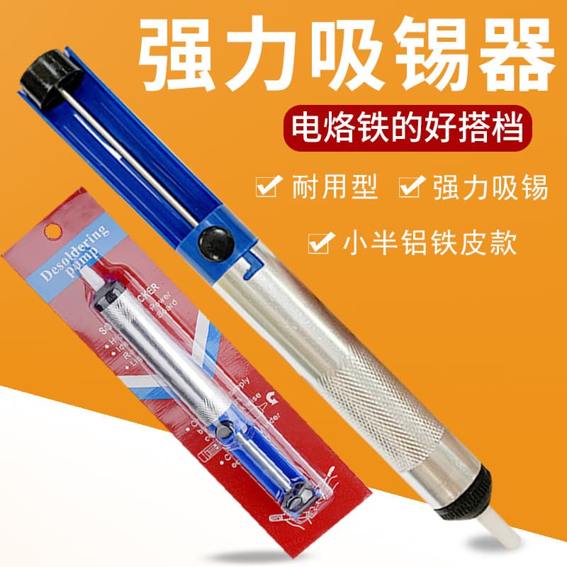 Manual small aluminum desoldering pump, anti-slip desoldering gun, repair soldering iron companion soldering tool package