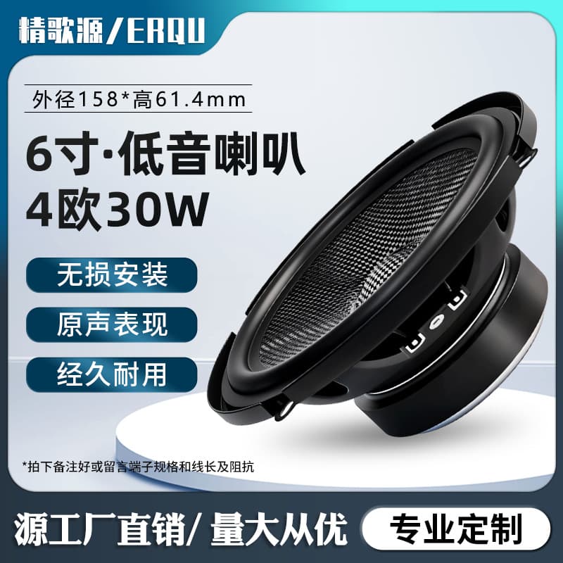 Jinggeyuan 6inch External Magnetic Car 4-Ohm 30W High-Power Audio Advertising Machine Full-Range Bass Speaker