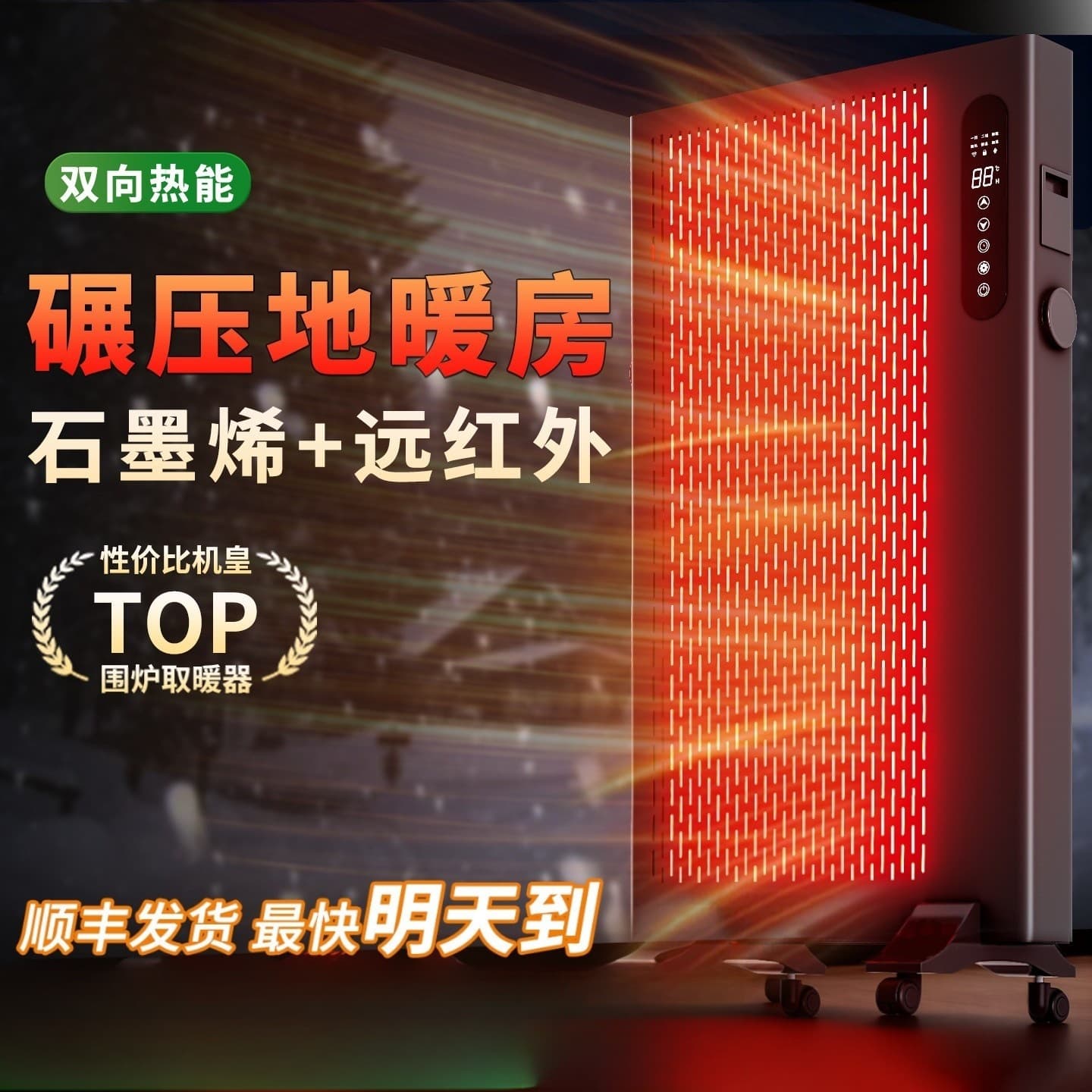 2025 New Heater for Whole House Large Area Electric Heater, Graphene Far Infrared Home Energy-Saving Power-Efficient Winter Marvel
