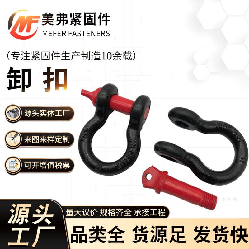 Manufacturer Supply American Shackle Spray Coated Rigging Shackle D-Type Shackle Off-Road Vehicle Modified Shackle Lifting Rigging