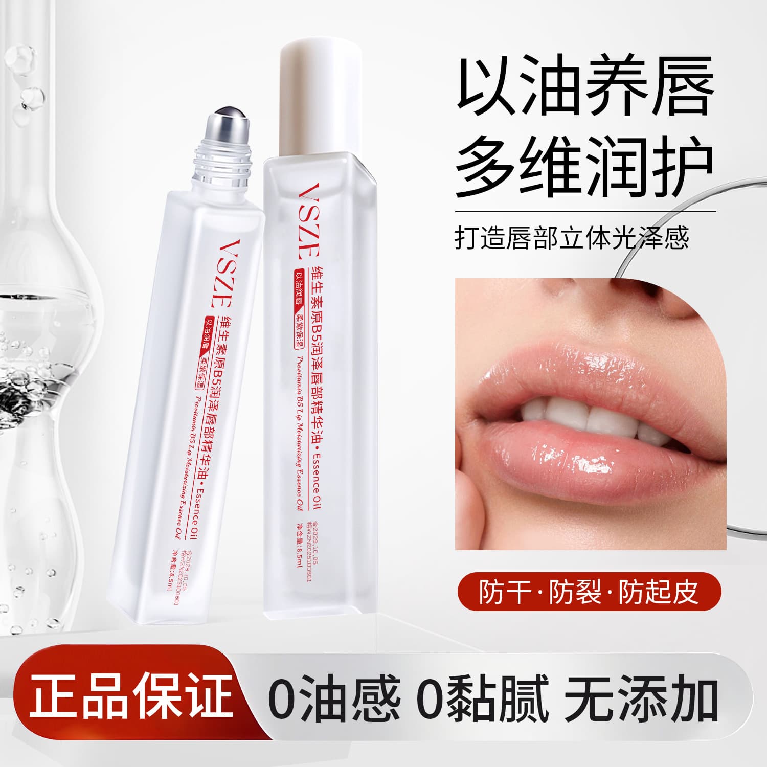 VSZE Provitamin B5 lip essence oil lip balm, repairing, hydrating, moisturizing, and reducing lip lines, bestseller