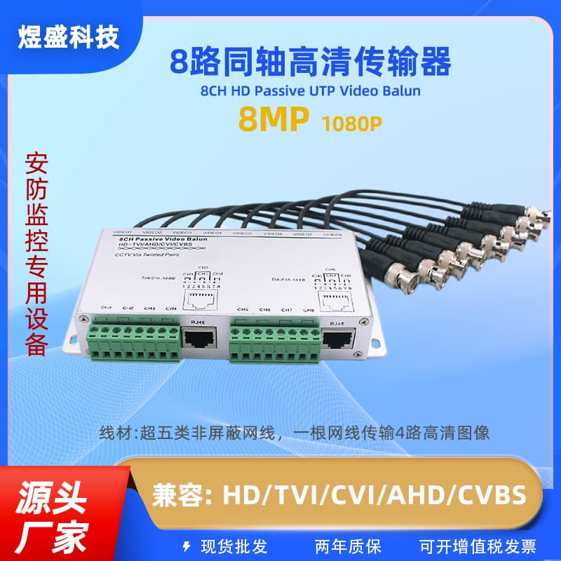 8-Channel Twisted Pair Transmitter with Cable, BNC to RJ45 Network Cable HD Transmitter for Surveillance Video, Used in Pairs