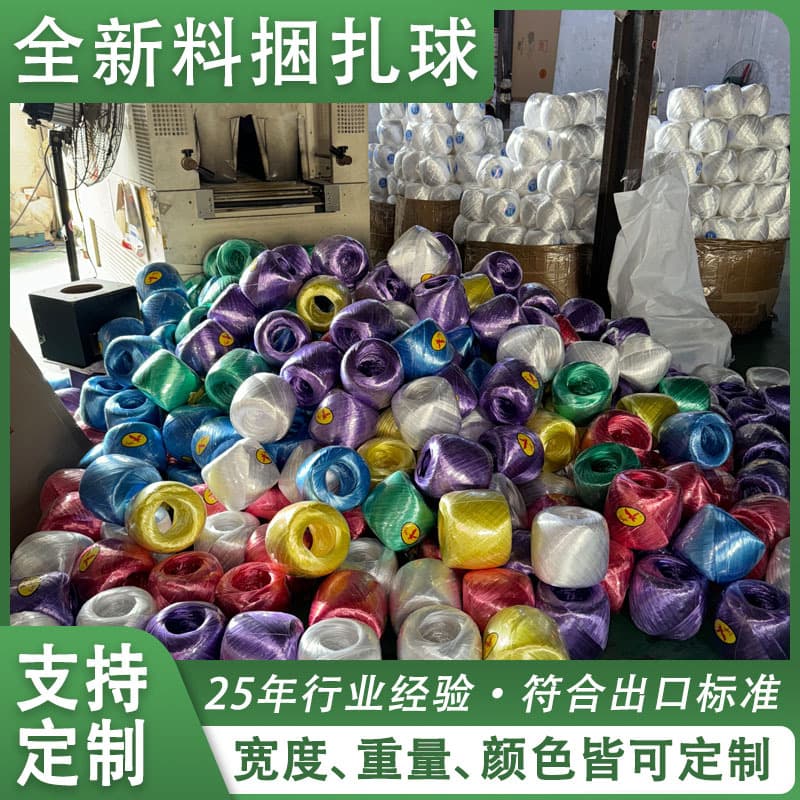 Custom New Material PP Plastic Rope Spherical Colored Packing Rope Size Weight Plastic Strapping Custom Source Factory