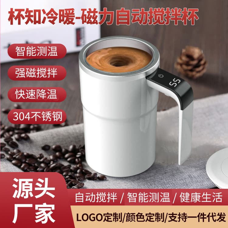 Intelligent Temperature Measurement Magnetic Automatic Mixing Cup Electric Portable Coffee Milkshake Fitness Protein Shake Cup