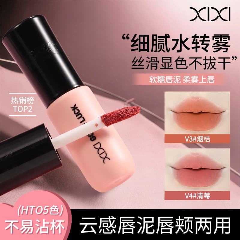 xixi Dreamy Velvet Matte Lip Glaze, Soft Matte Korean Sweet Style, Natural Flawless Look, Brightening Lipstick, Student-Friendly Affordable