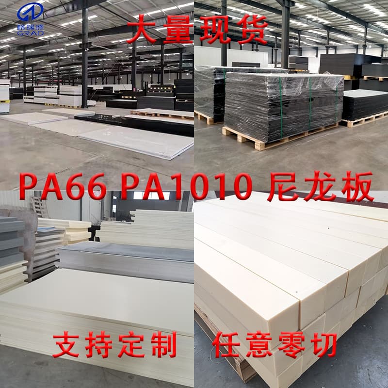 PA66 nylon block processing, extruded cast flame-retardant lead-added glass fiber MC nylon sheet plastic spacer liner