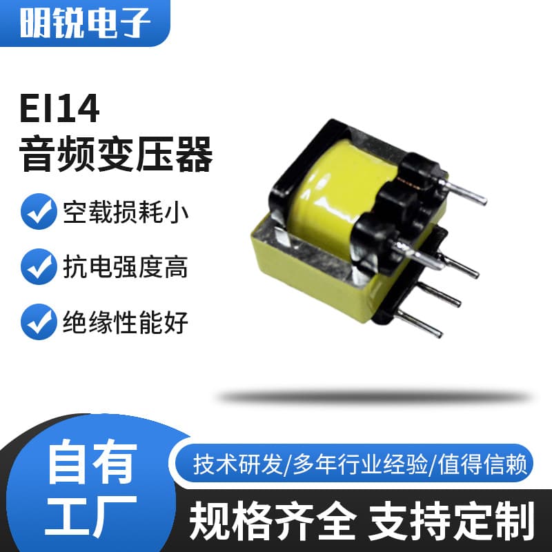 EI14 audio transformer isolation transformer special permalloy transformer signal nickel steel sheet transformer
