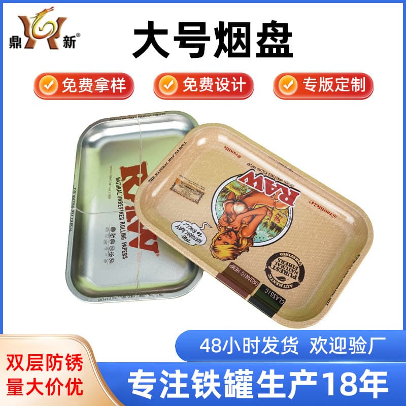 Cigarette tray, tinplate square storage tray, large metal patterned tray, gift box, storage box for hand-rolled cigarettes