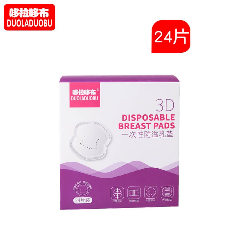 Duola Duobu Mom's Thin Breathable Disposable Nursing Pads, 24 Pieces, 6049