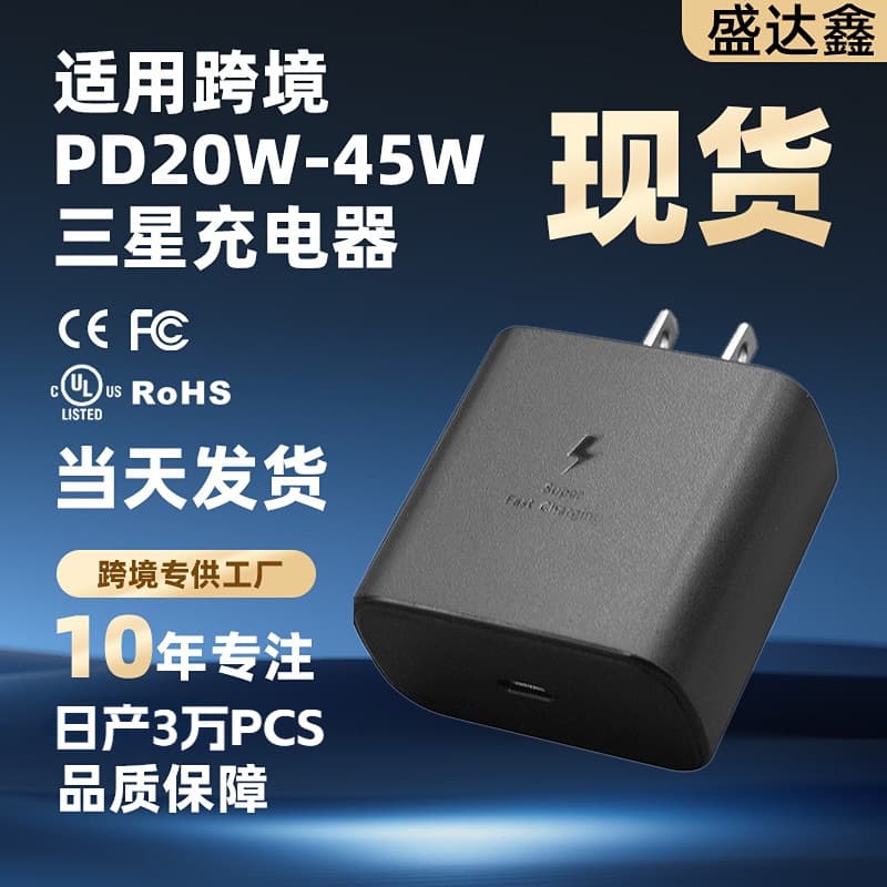 Cross-Border Exclusive Supply of 45W Chargers, Suitable for 45W Samsung Chargers, Us Standard Pd Charging Head, Samsung Fast Charging Charging Head