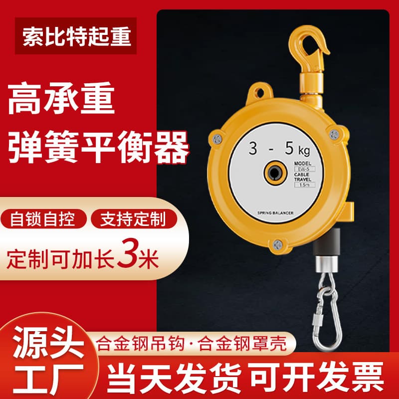Self-locking spring balancer with alloy thickened housing, wear-resistant and rust-proof, engineering installation hoisting tool manufacturer