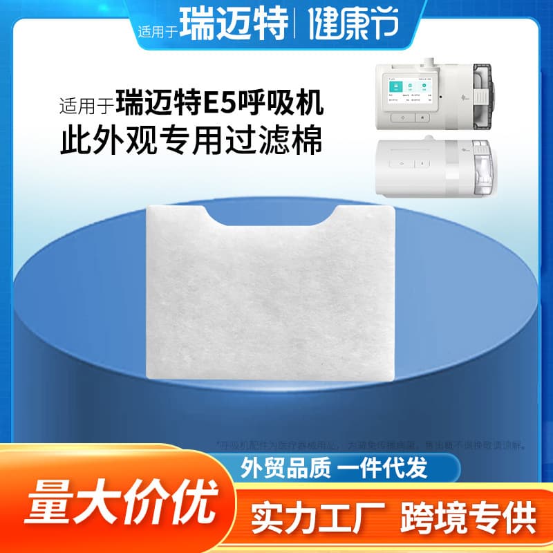 Suitable for (Bmc) Remite Ventilator E5 Series Filter Cotton Air Filter Gray Dust Filter Membrane Accessories