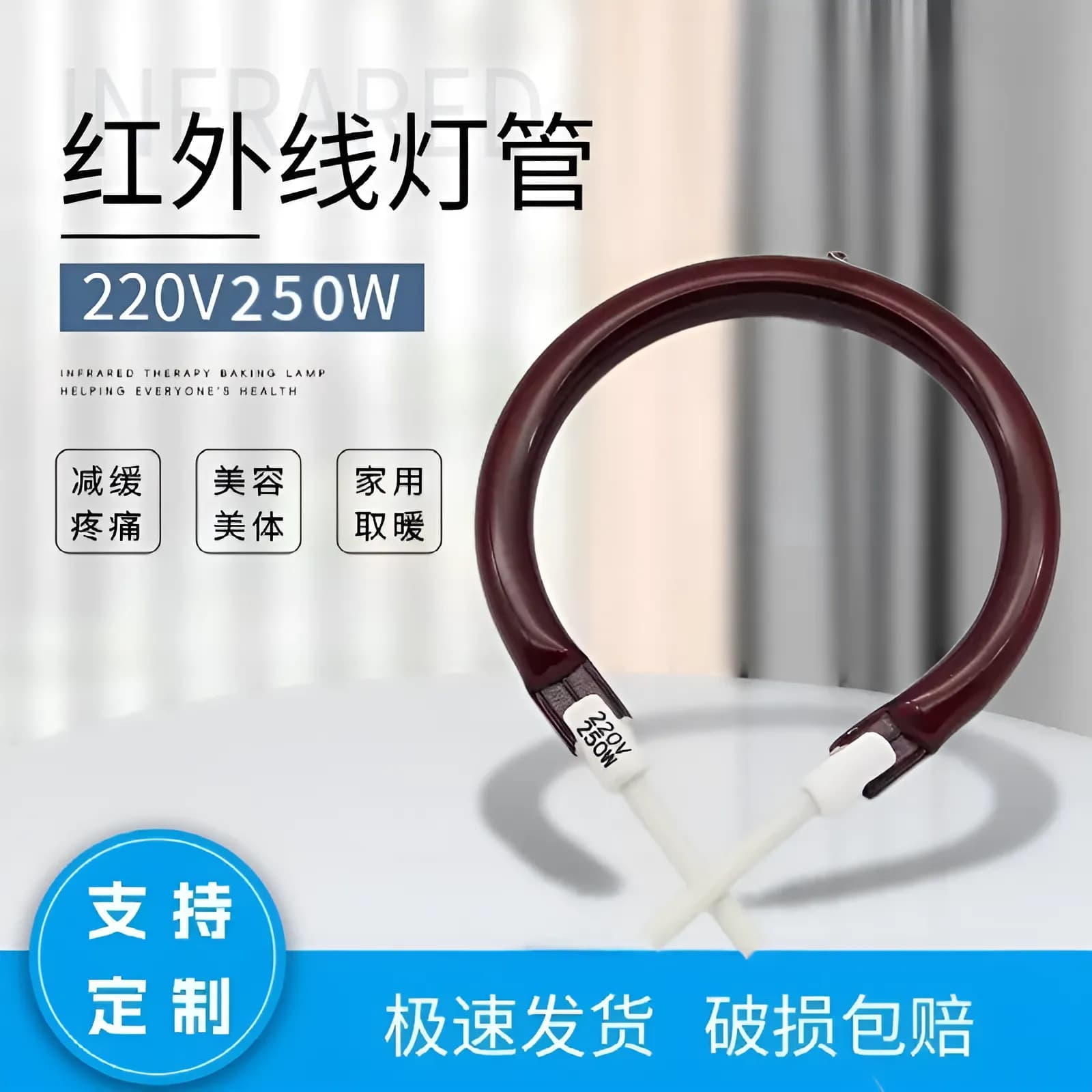 Infrared Lamp Tube Accessories, Heating Bulbs for TDP Electromagnetic Wave Therapy Device, 250W